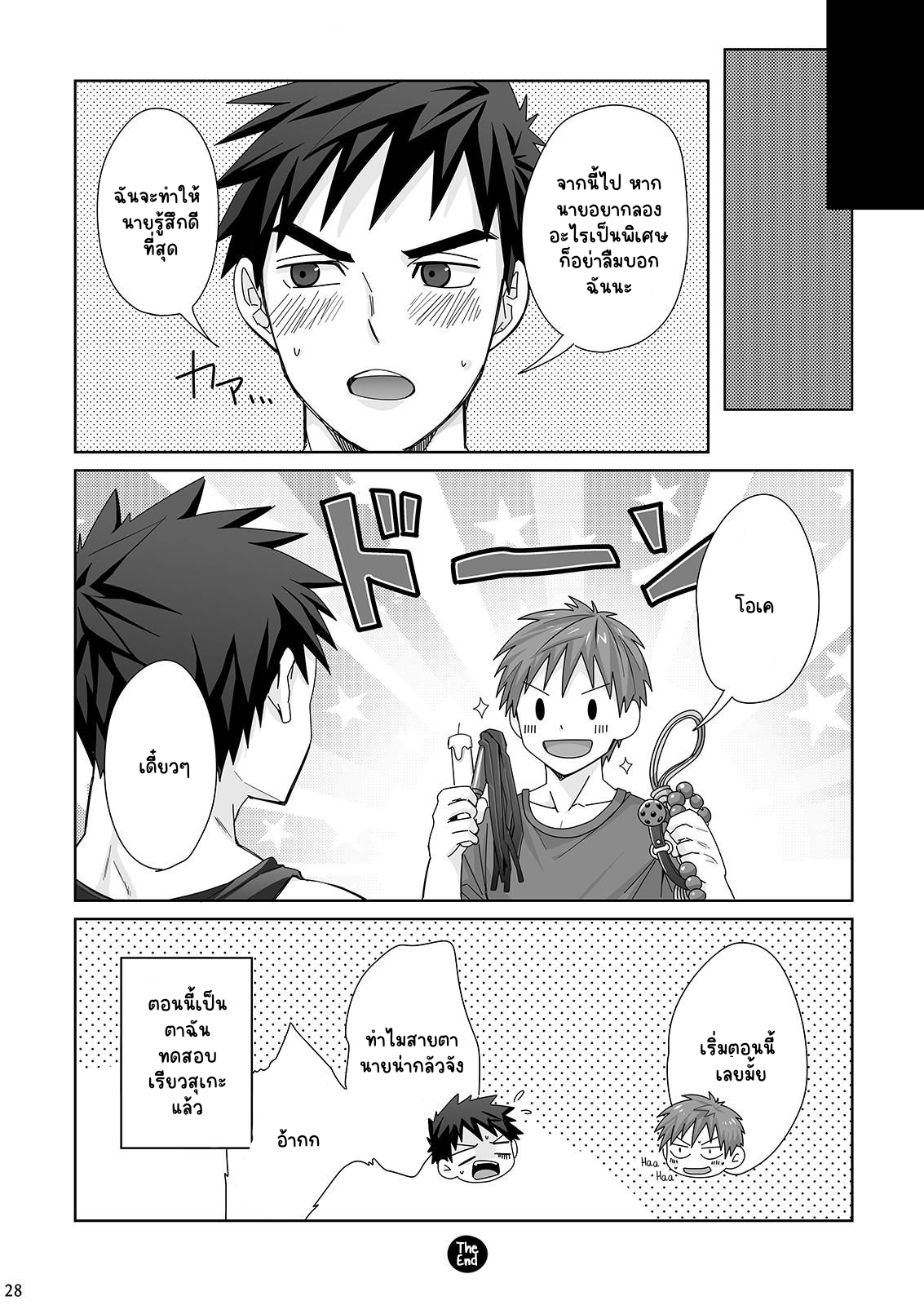 รักแร้ของเรียวสุเกะ-29